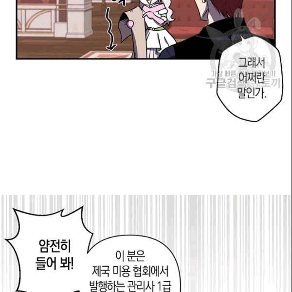 리벤지 웨딩 48화 17