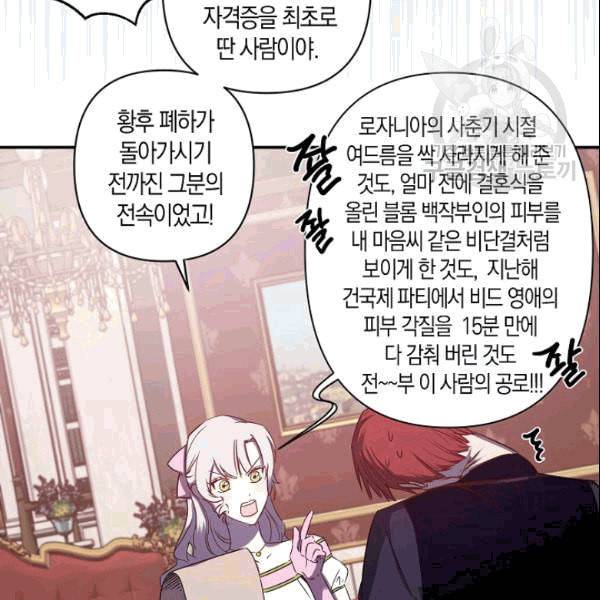 리벤지 웨딩 48화 18