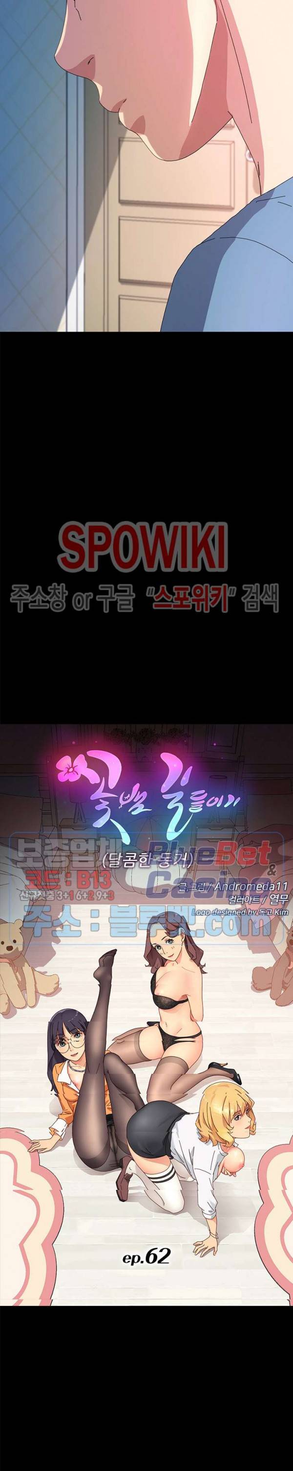 달콤한 동거 62화 3