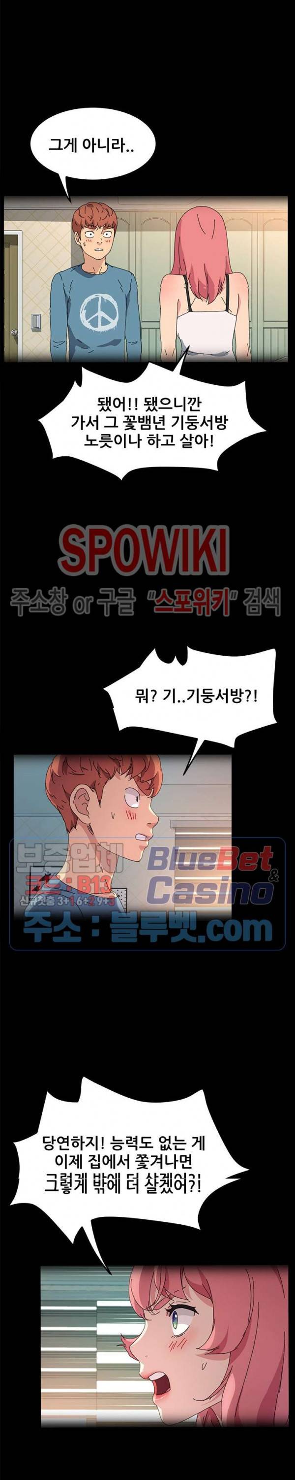 달콤한 동거 62화 5