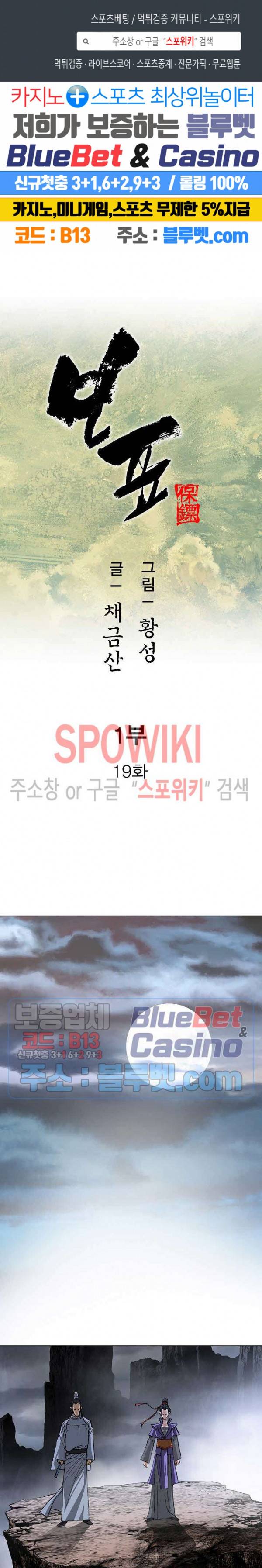 보표 19화 1
