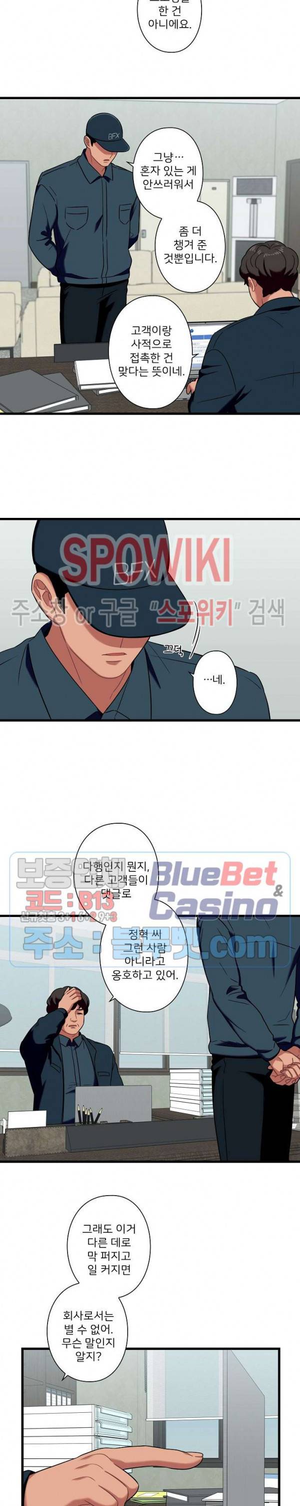 트랩트랩 20화 3