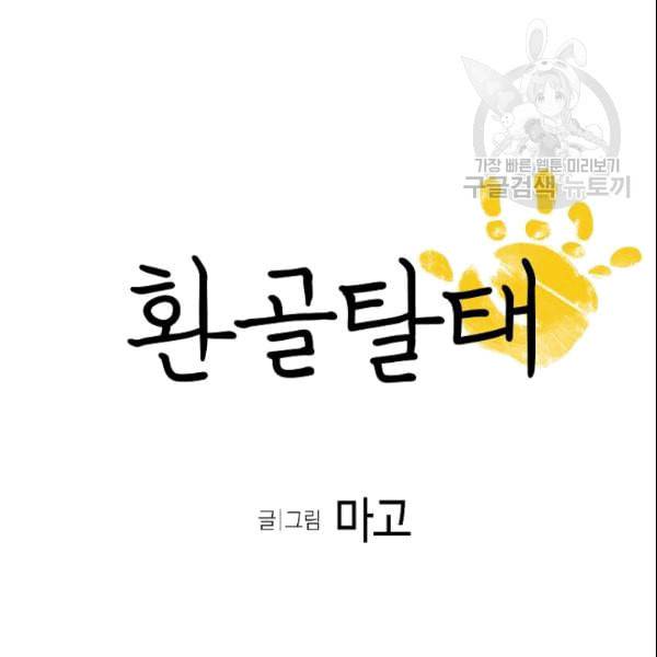 환골탈태 117화 7