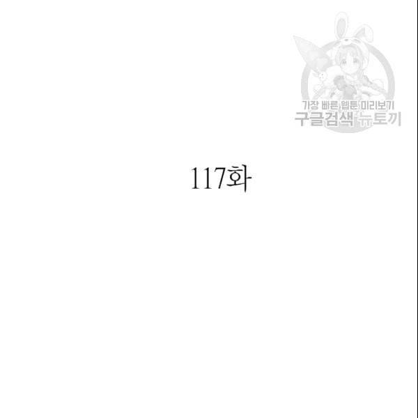 환골탈태 117화 8