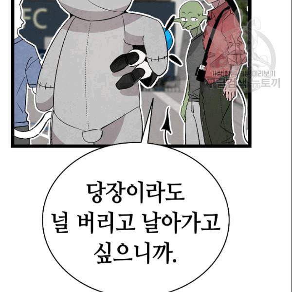 환골탈태 117화 18