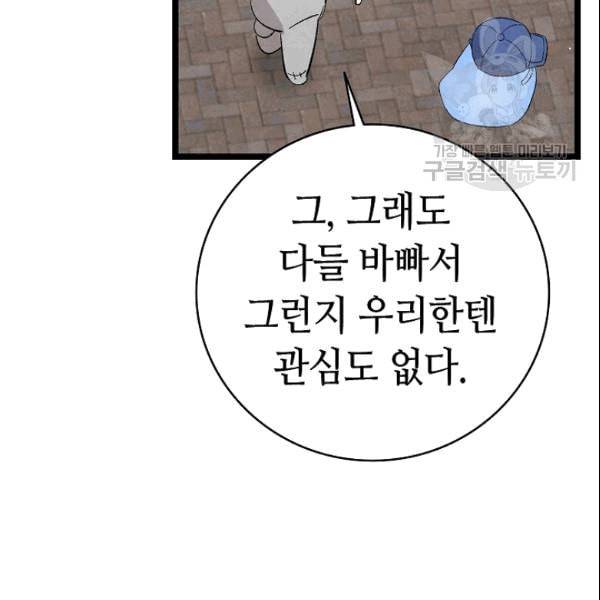 환골탈태 117화 20