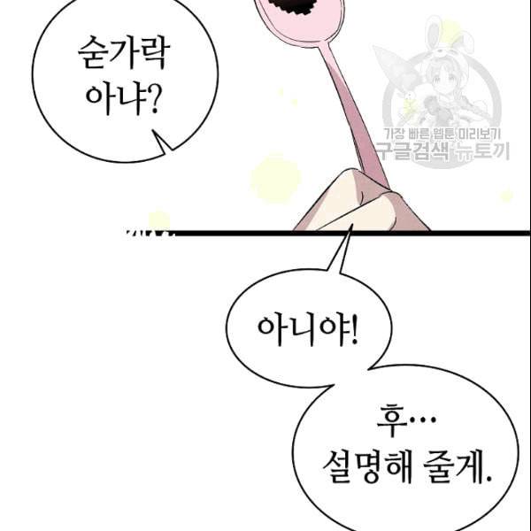 환골탈태 117화 24