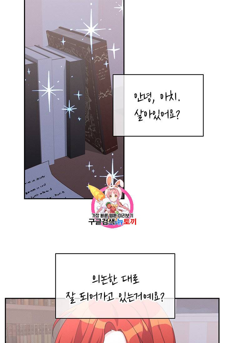 답장을 주세요, 왕자님 9화 1