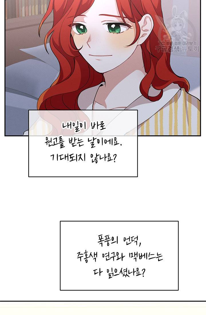 답장을 주세요, 왕자님 9화 2