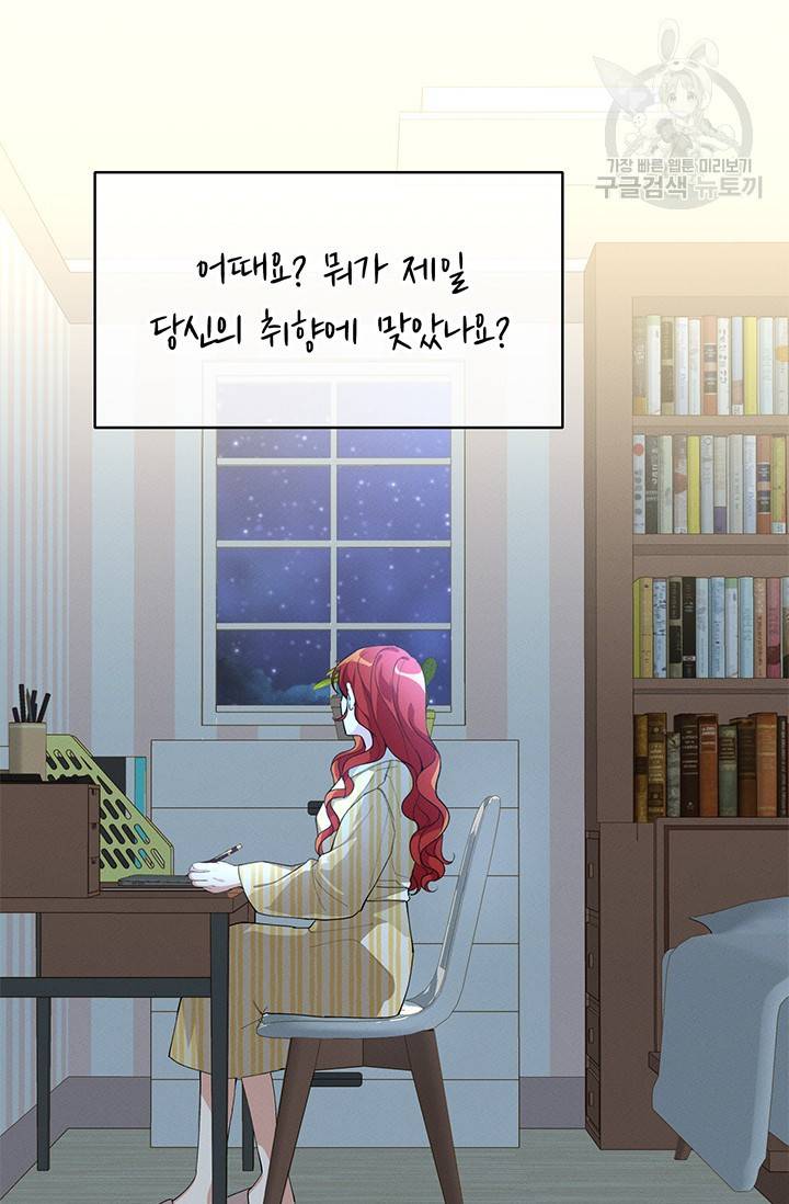 답장을 주세요, 왕자님 9화 3