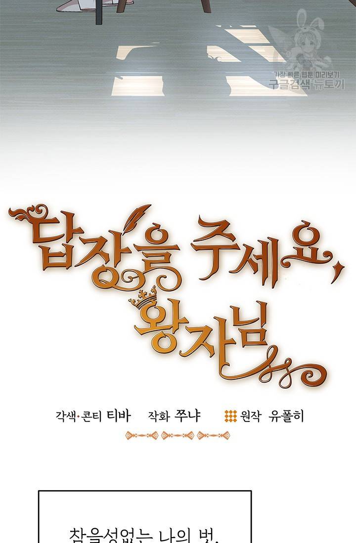 답장을 주세요, 왕자님 9화 4
