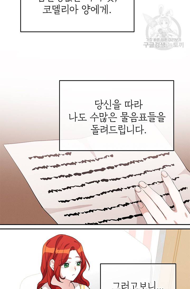답장을 주세요, 왕자님 9화 5