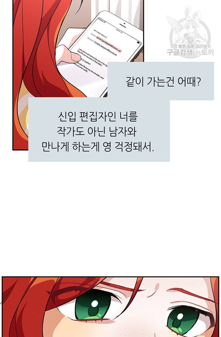 답장을 주세요, 왕자님 9화 7