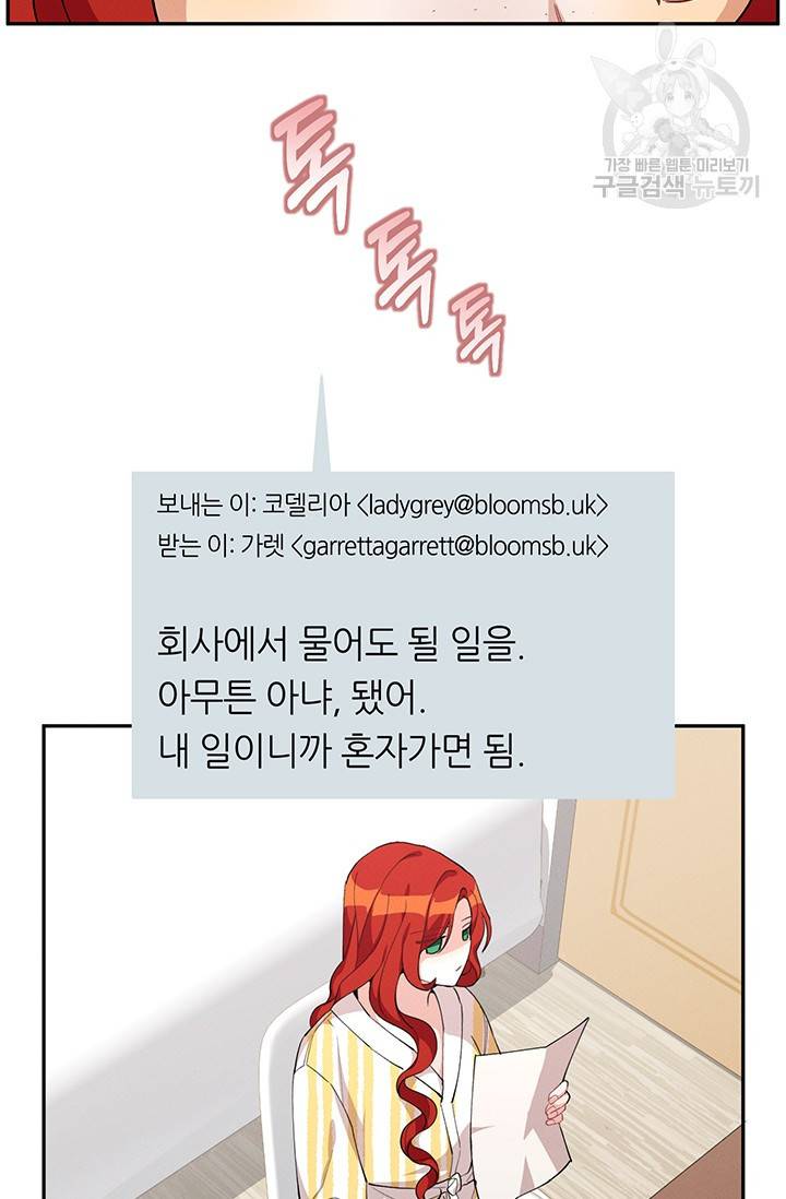 답장을 주세요, 왕자님 9화 8