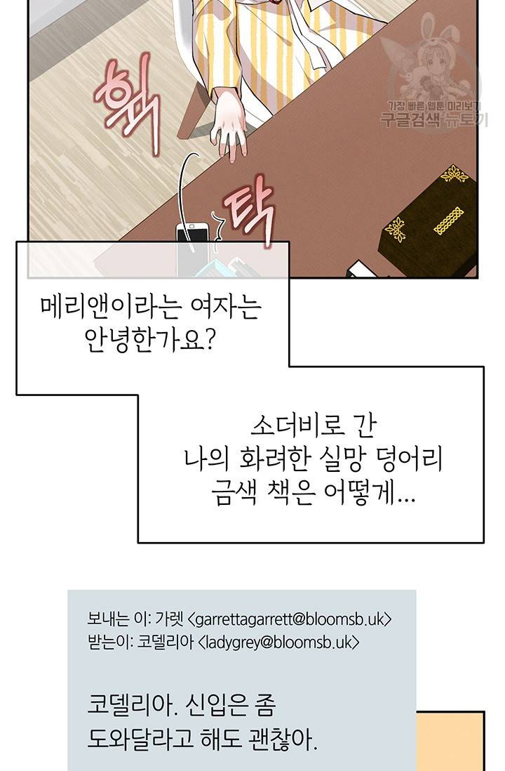 답장을 주세요, 왕자님 9화 9