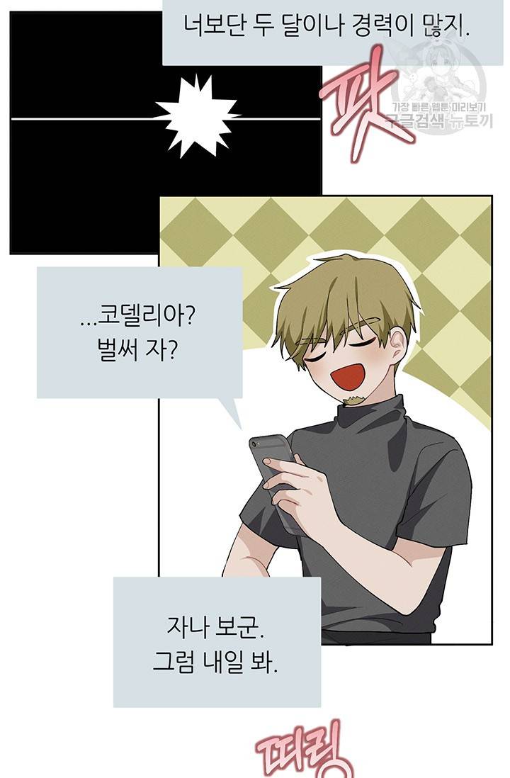 답장을 주세요, 왕자님 9화 13