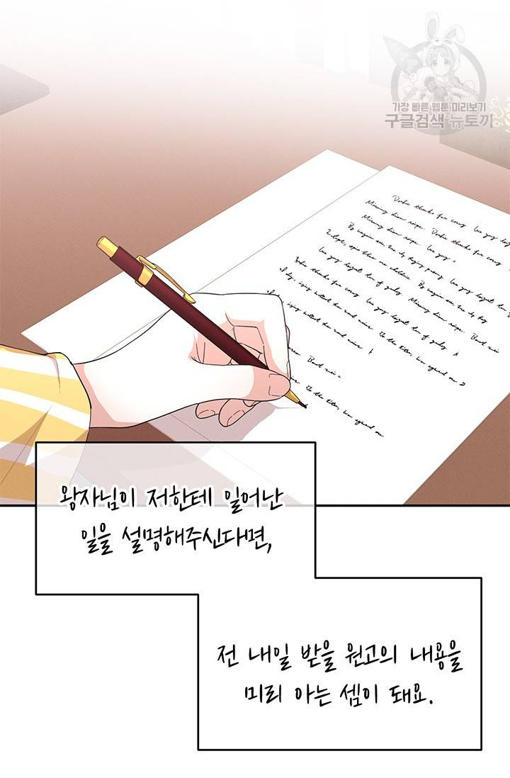 답장을 주세요, 왕자님 9화 16