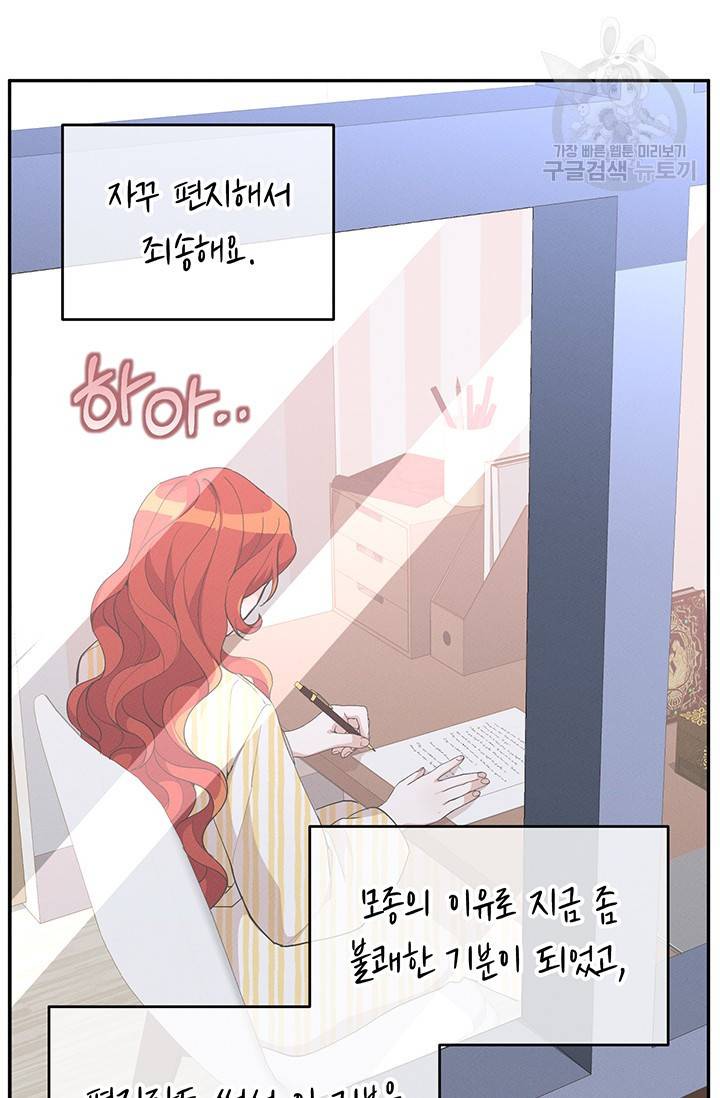답장을 주세요, 왕자님 9화 17
