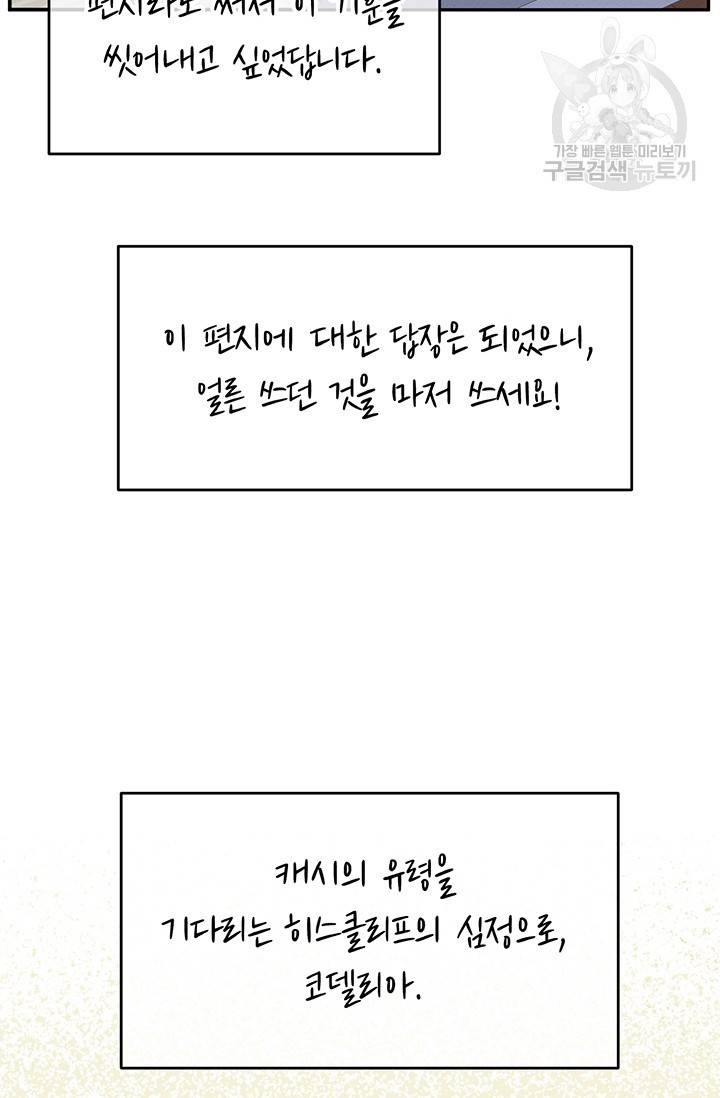 답장을 주세요, 왕자님 9화 18