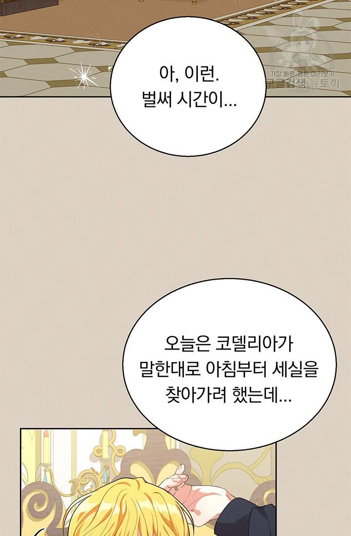답장을 주세요, 왕자님 9화 20