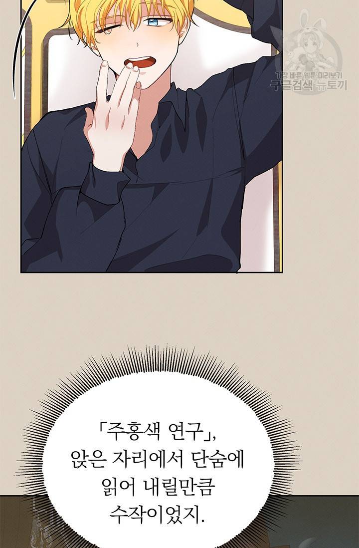 답장을 주세요, 왕자님 9화 21