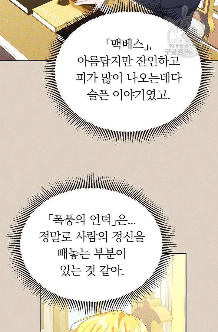 답장을 주세요, 왕자님 9화 23