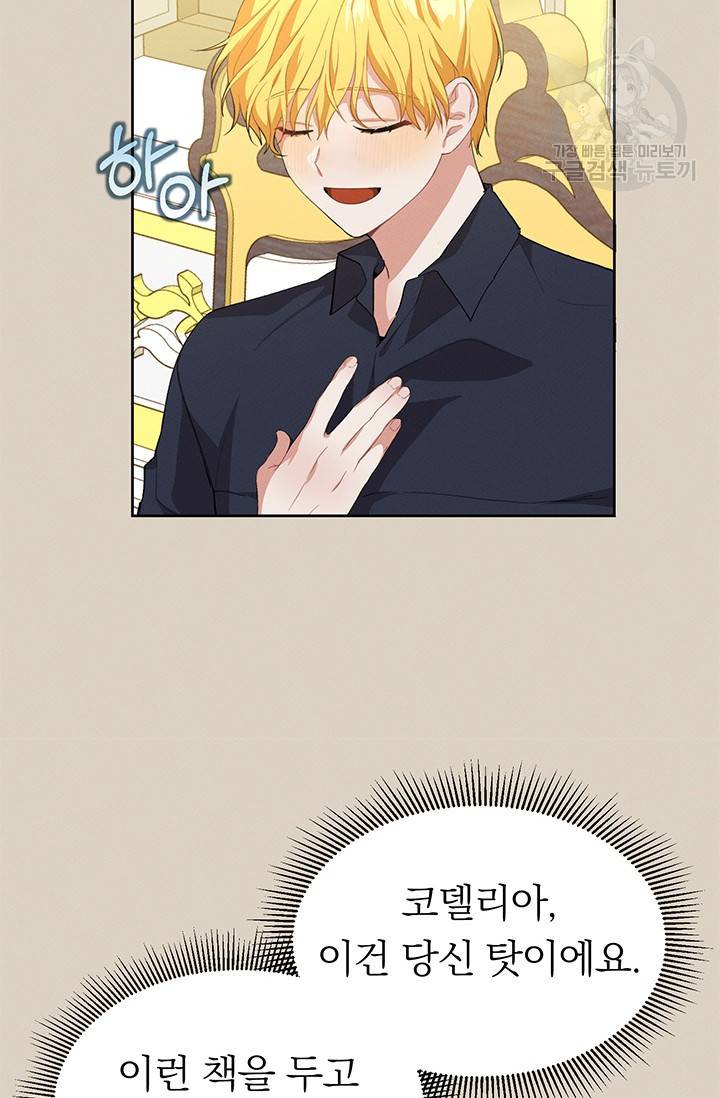 답장을 주세요, 왕자님 9화 24