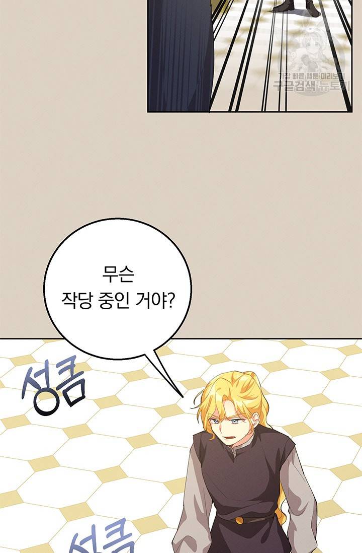 답장을 주세요, 왕자님 9화 27