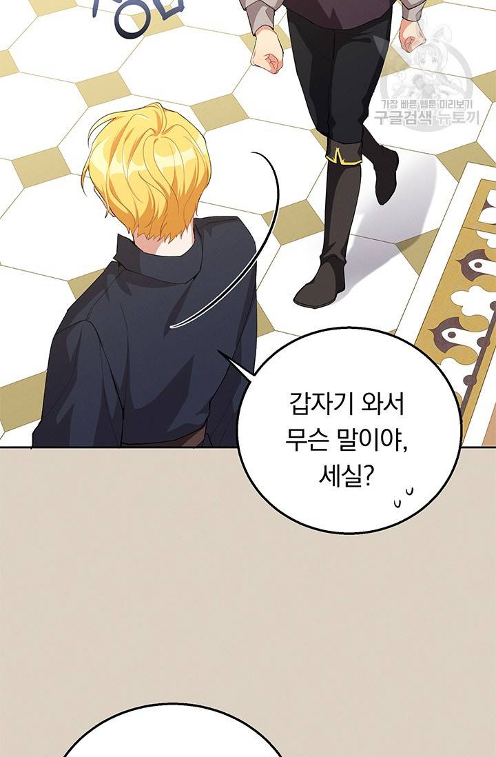 답장을 주세요, 왕자님 9화 28