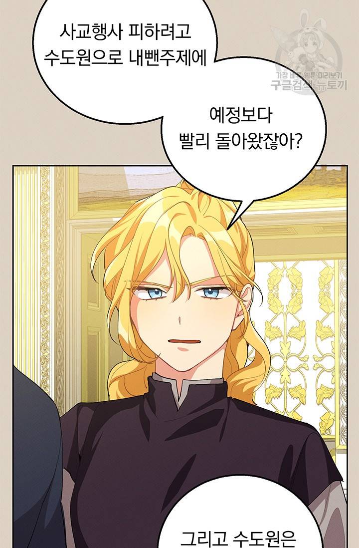 답장을 주세요, 왕자님 9화 29