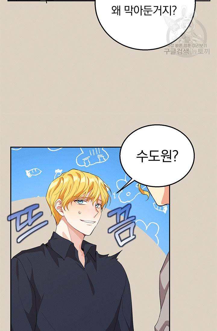 답장을 주세요, 왕자님 9화 30