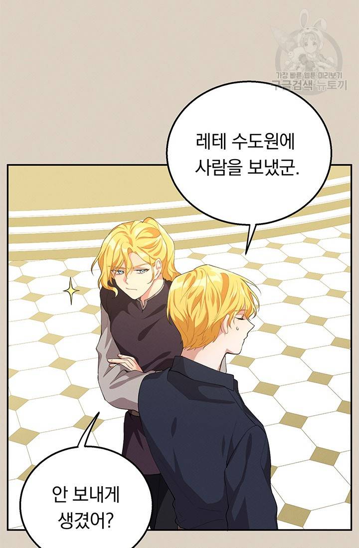 답장을 주세요, 왕자님 9화 32