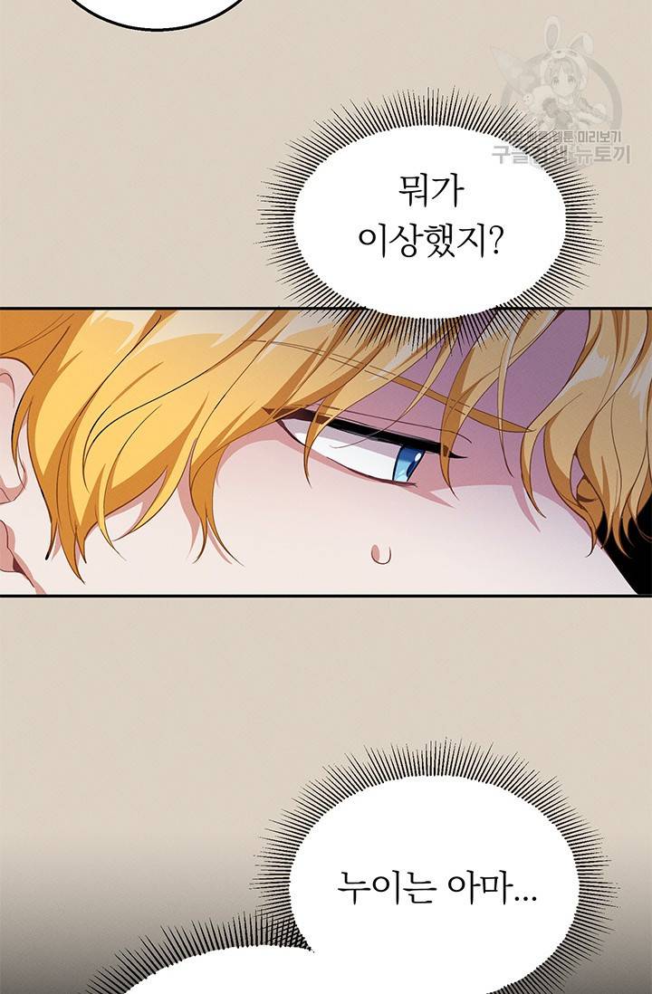 답장을 주세요, 왕자님 9화 33
