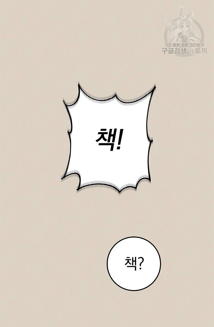 답장을 주세요, 왕자님 9화 38