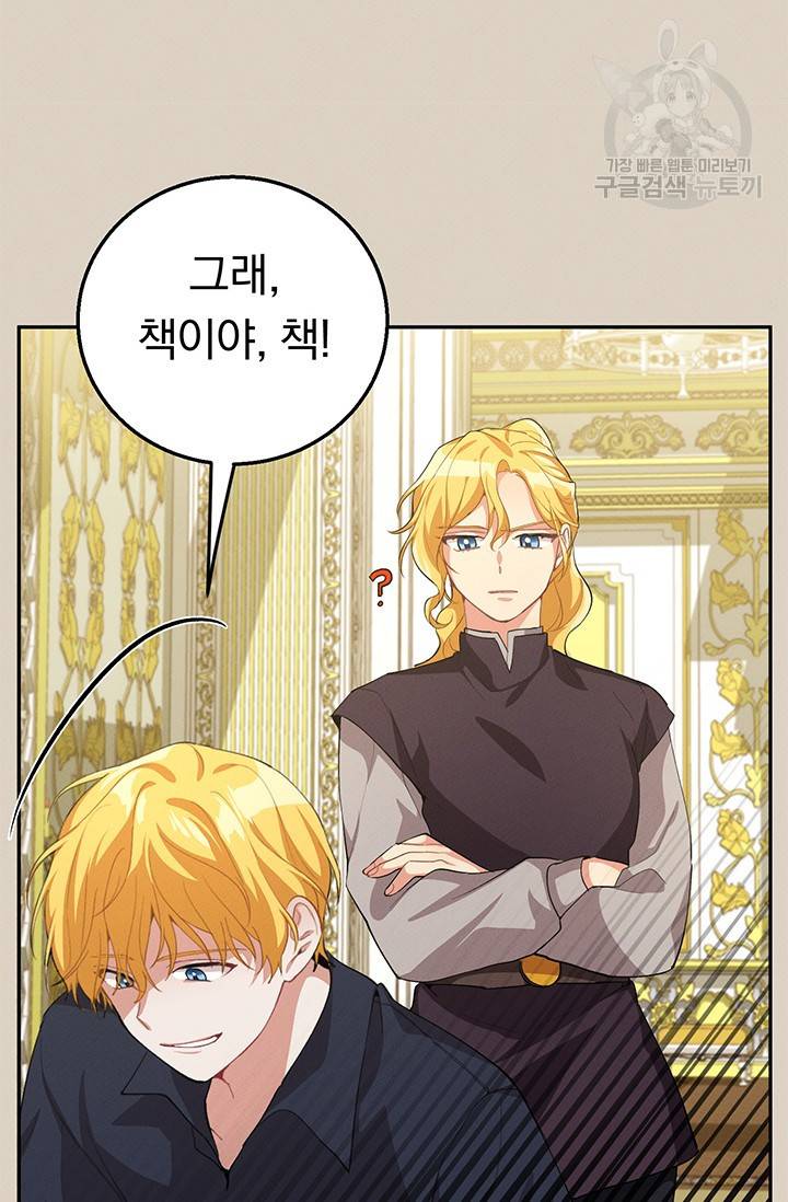 답장을 주세요, 왕자님 9화 39