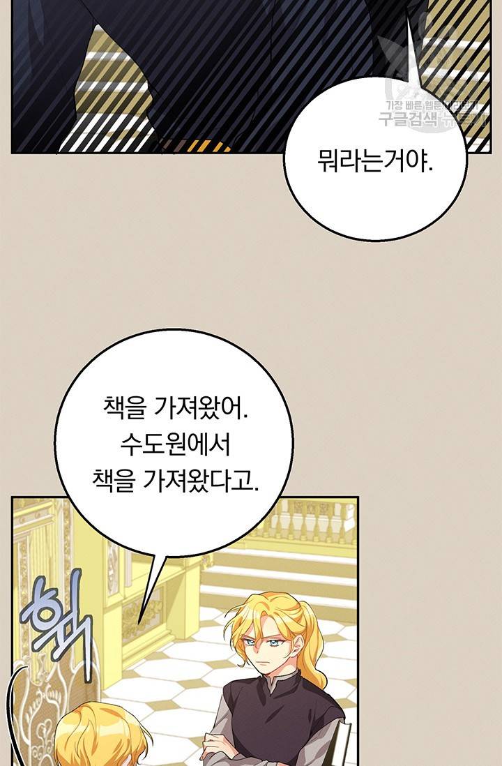 답장을 주세요, 왕자님 9화 40