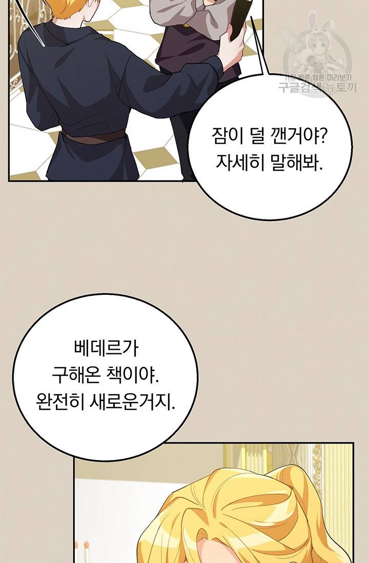 답장을 주세요, 왕자님 9화 41