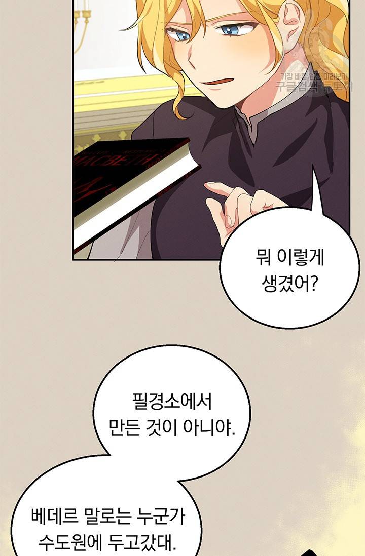 답장을 주세요, 왕자님 9화 42