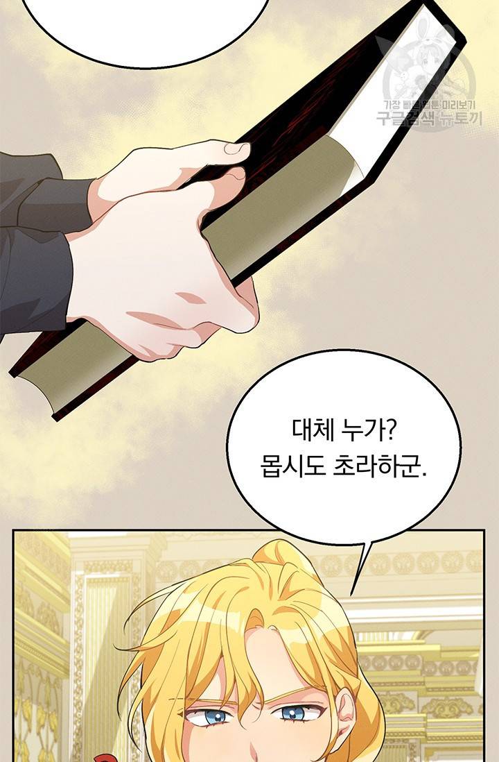 답장을 주세요, 왕자님 9화 43