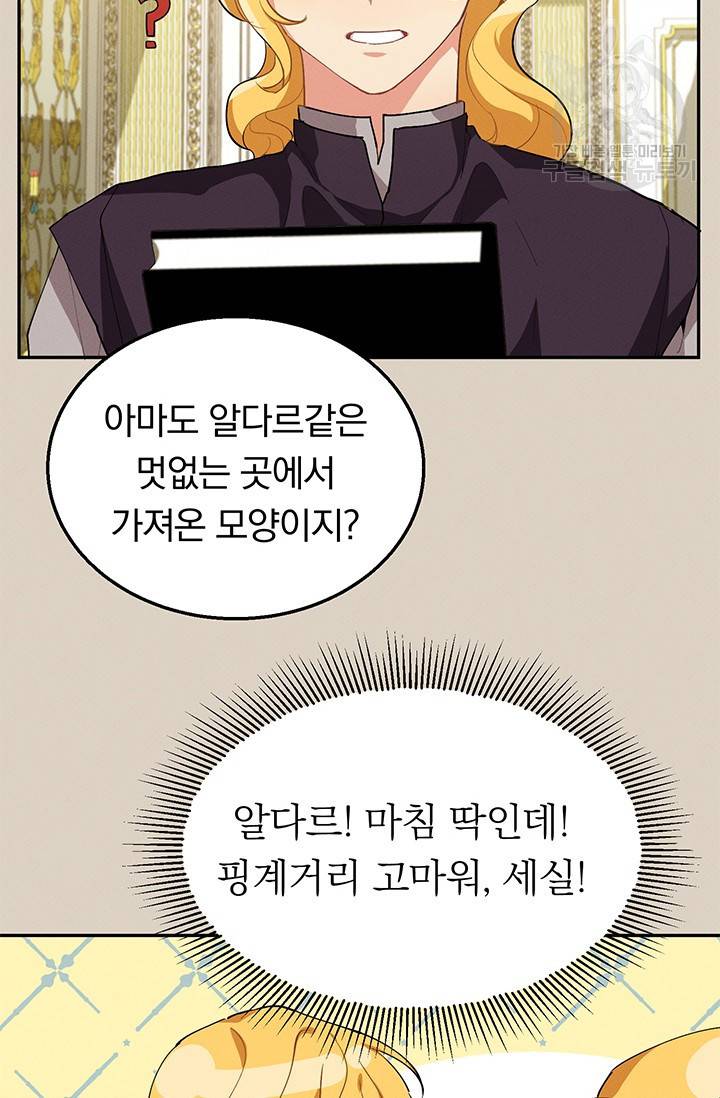 답장을 주세요, 왕자님 9화 44