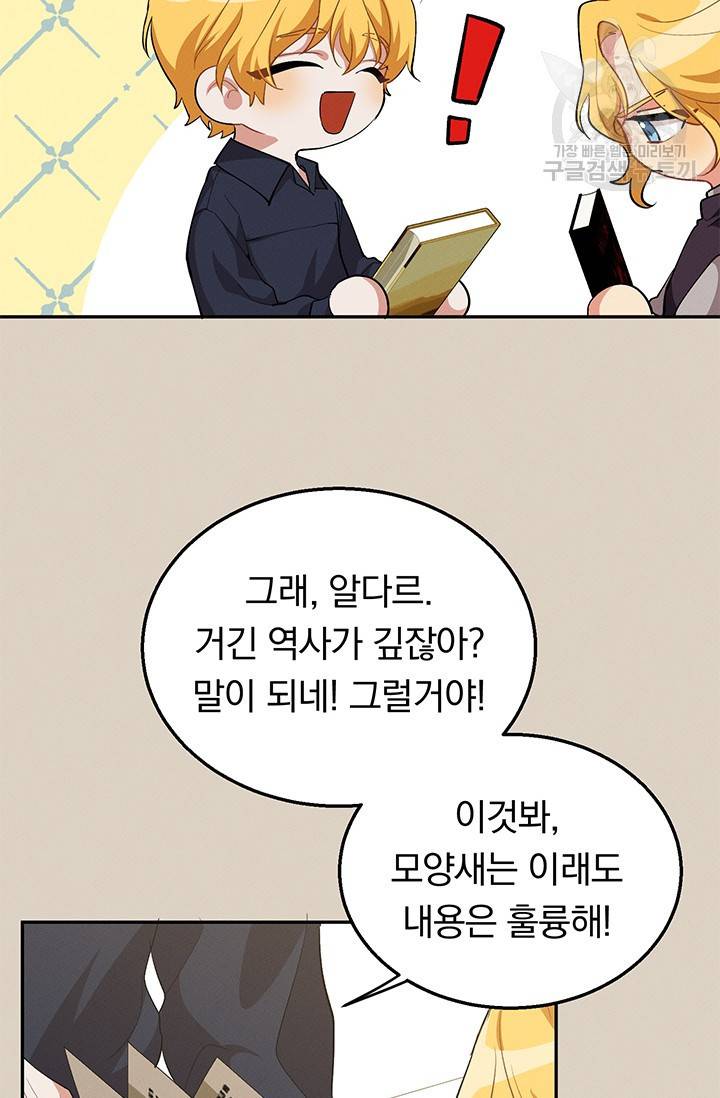 답장을 주세요, 왕자님 9화 45
