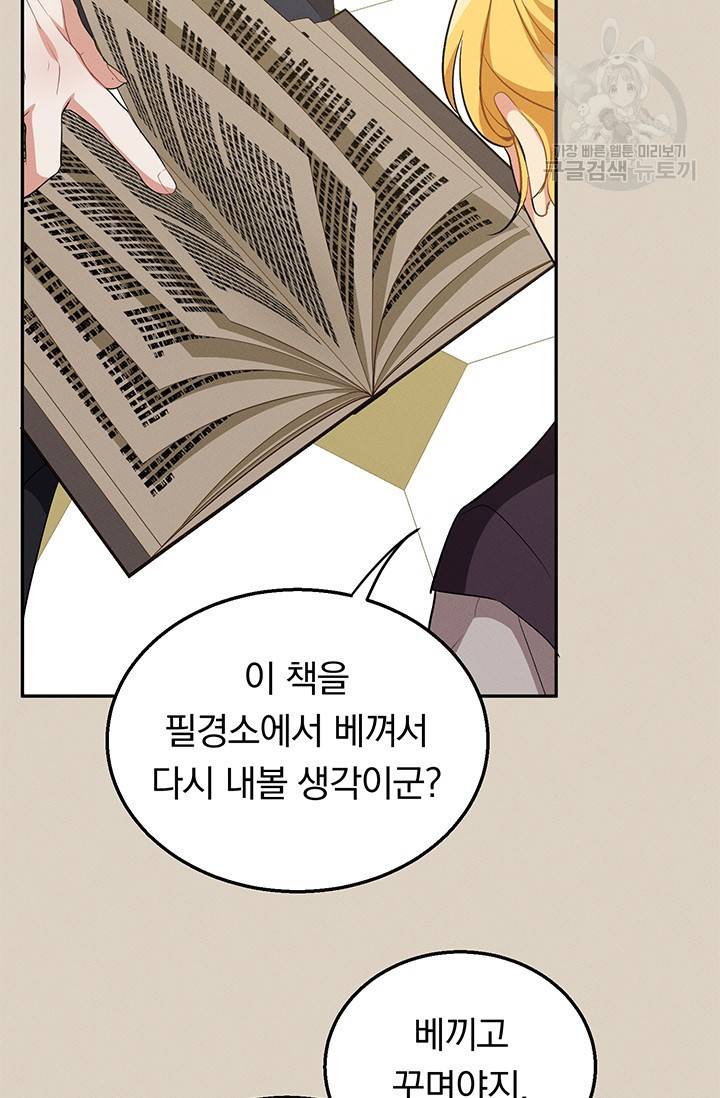 답장을 주세요, 왕자님 9화 46