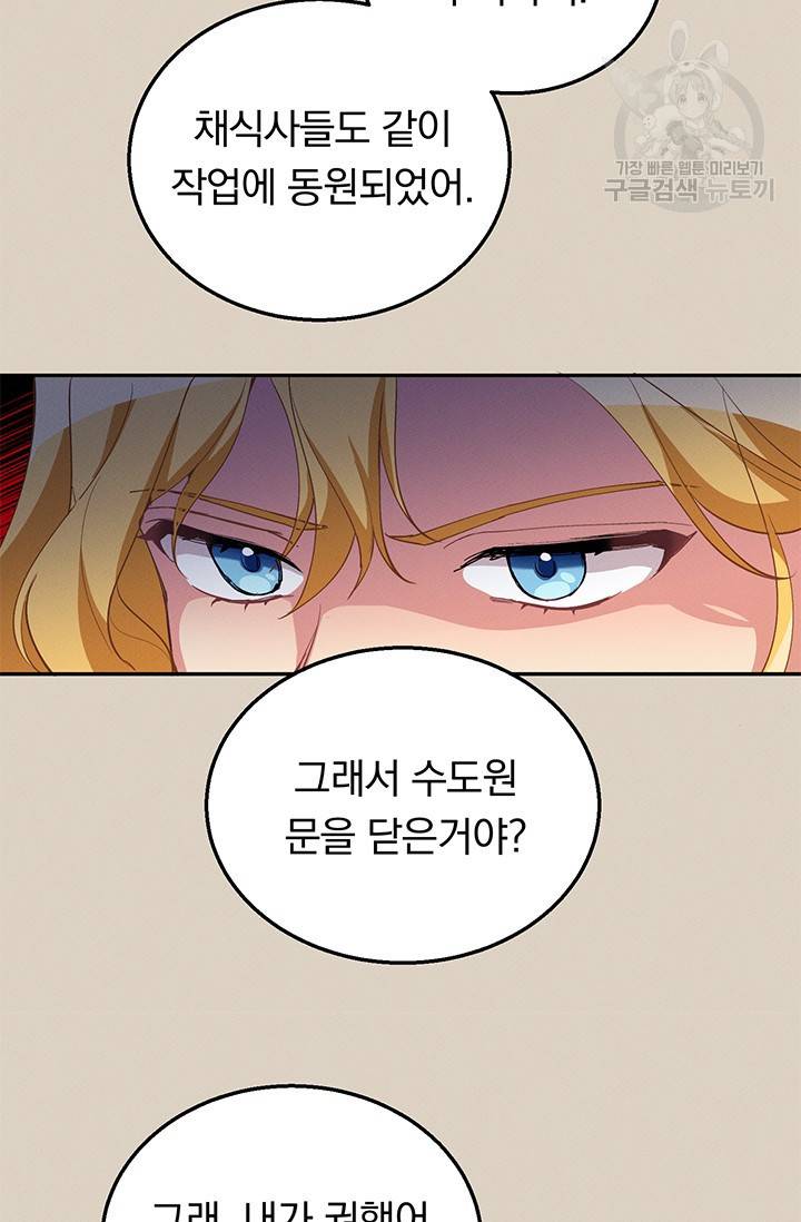 답장을 주세요, 왕자님 9화 47