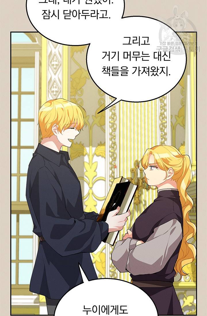 답장을 주세요, 왕자님 9화 48