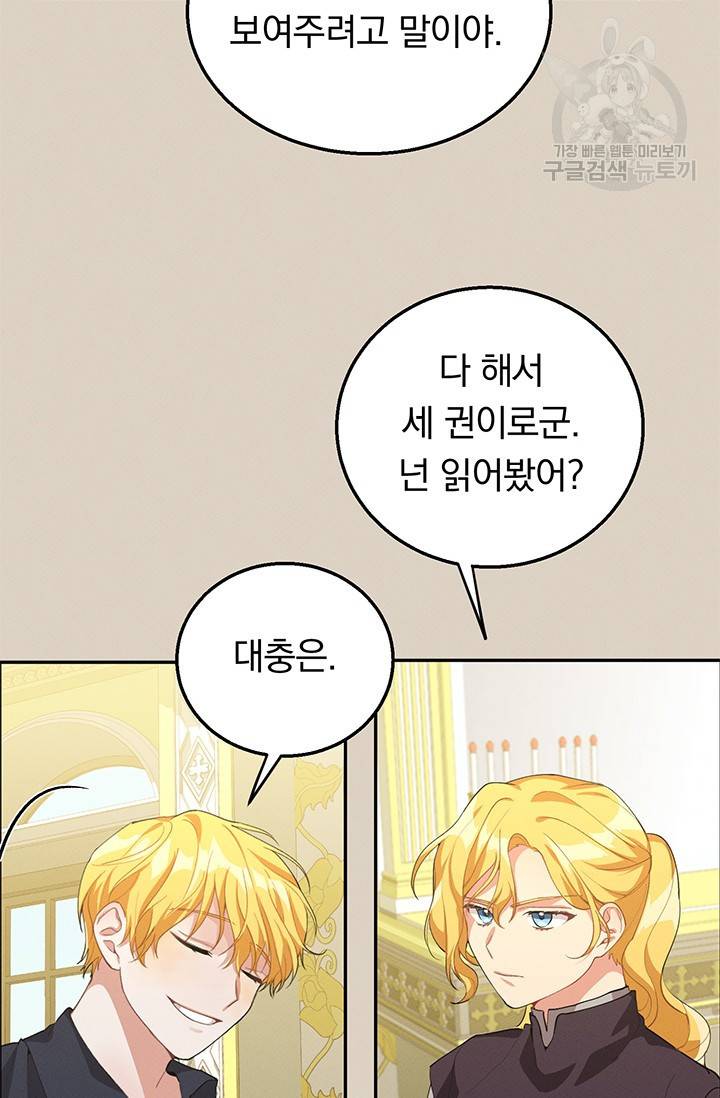 답장을 주세요, 왕자님 9화 49
