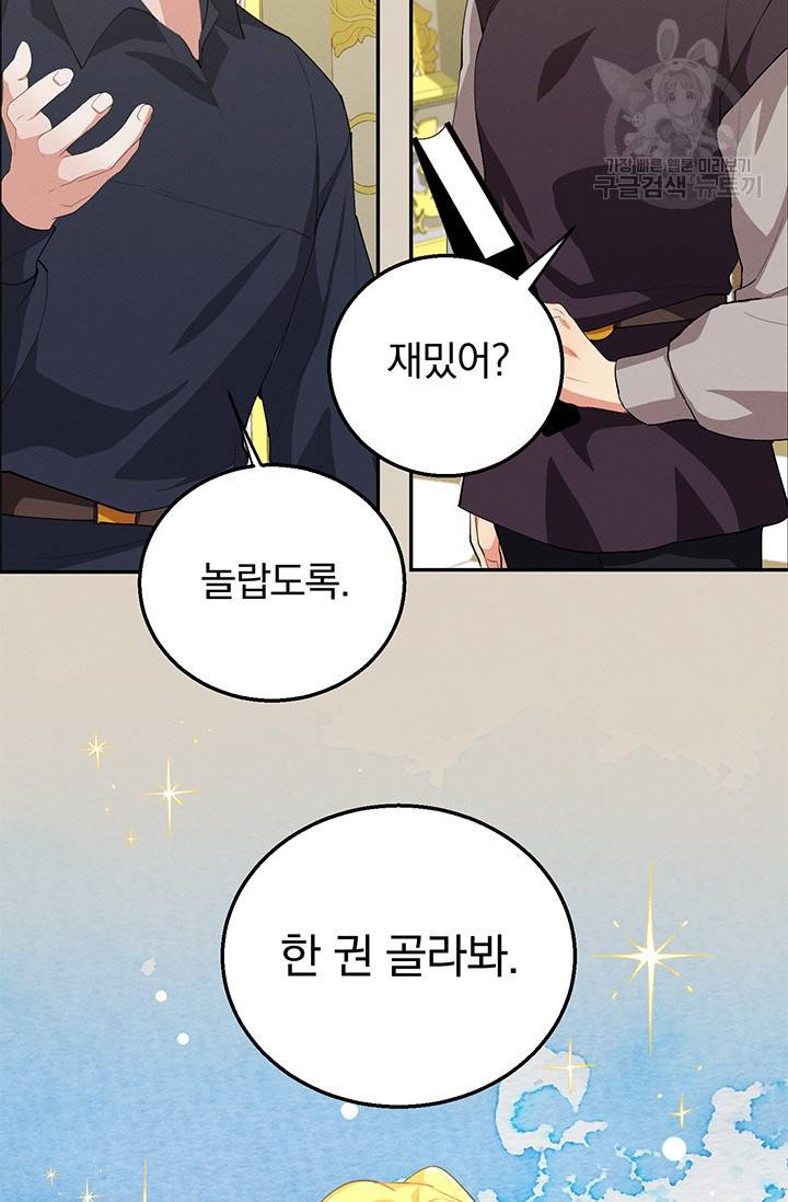 답장을 주세요, 왕자님 9화 50