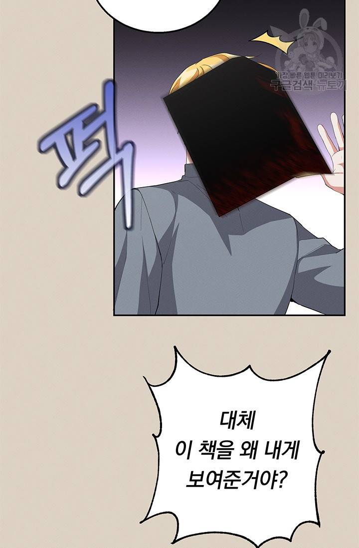 답장을 주세요, 왕자님 9화 59