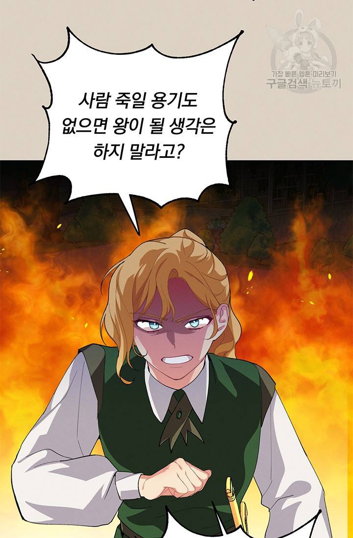 답장을 주세요, 왕자님 9화 60