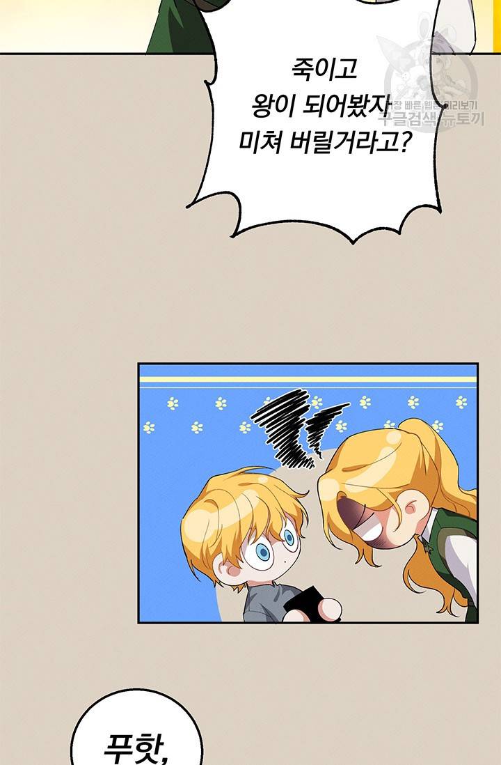 답장을 주세요, 왕자님 9화 61