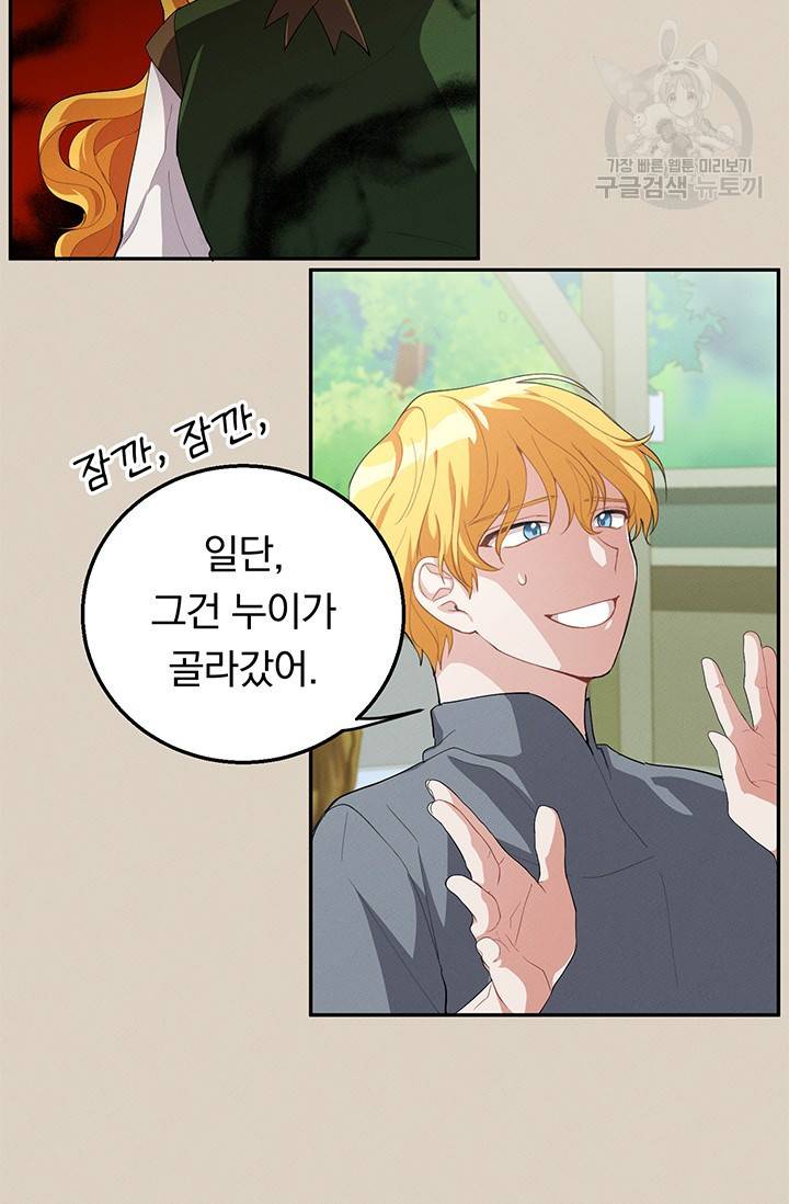 답장을 주세요, 왕자님 9화 64